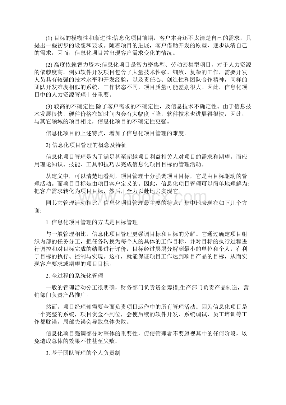 信息化项目管理.docx_第2页