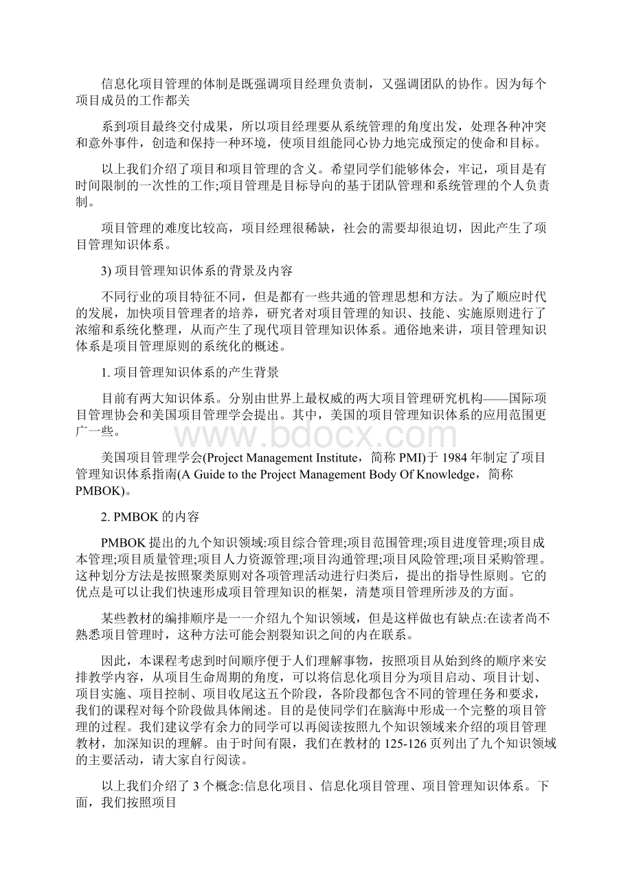 信息化项目管理.docx_第3页