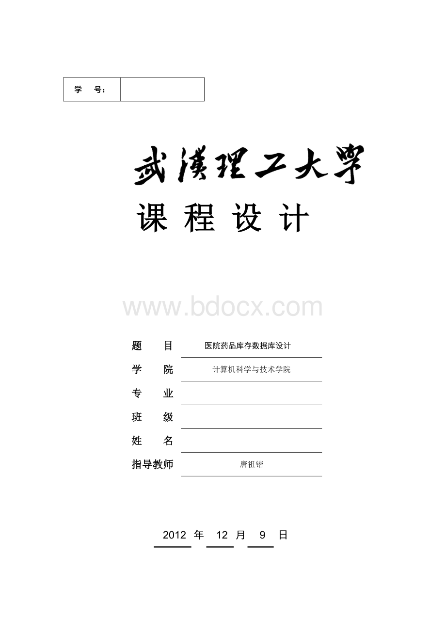 医院药品库存数据库设计_精品文档.doc