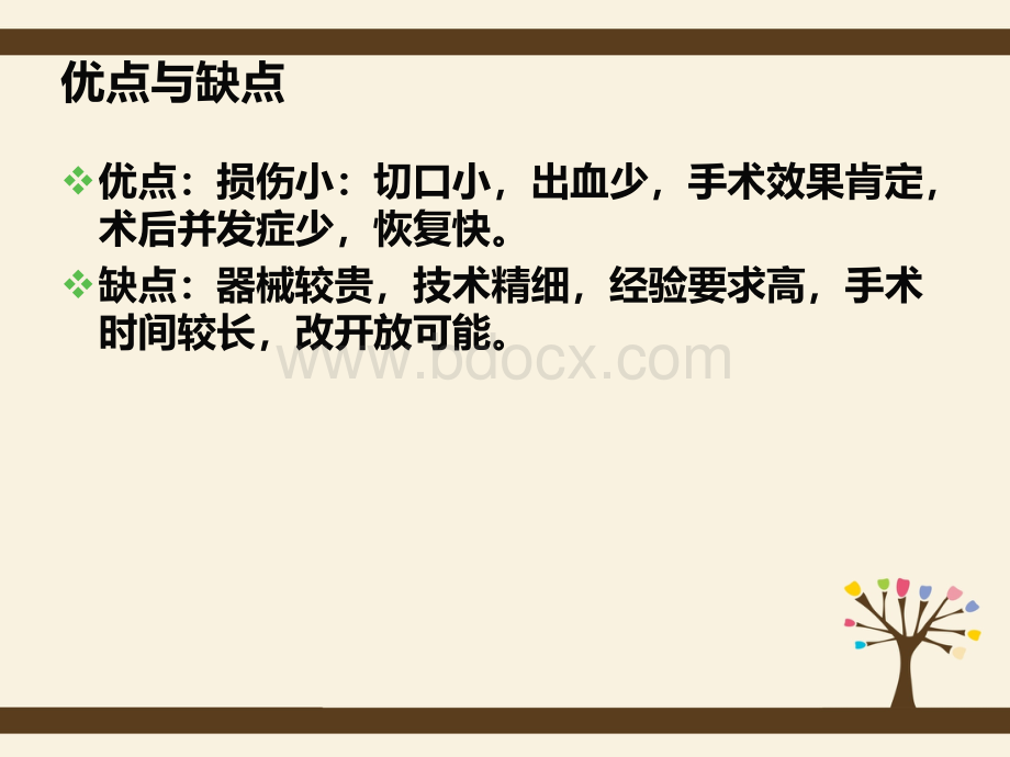 经皮肾镜碎石术.ppt_第3页