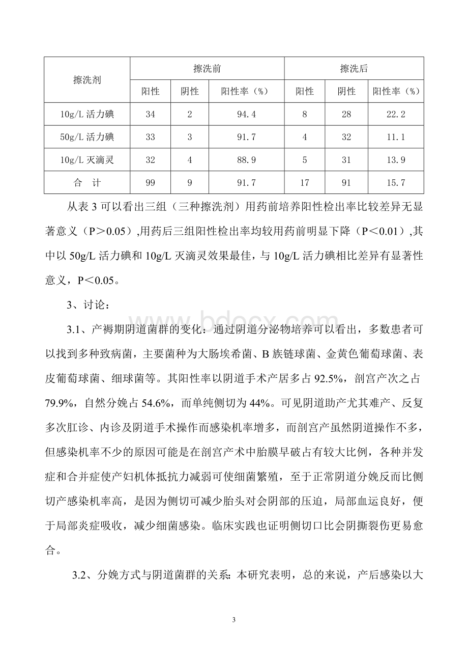 不同分娩方式产后感染_精品文档.doc_第3页