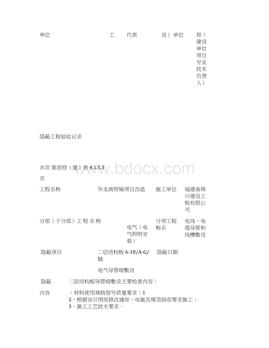 配管隐蔽工程验收记录文档格式.docx_第2页