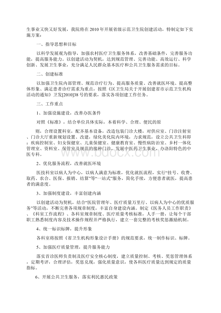 活动方案之乡镇卫生院建设方案.docx_第3页