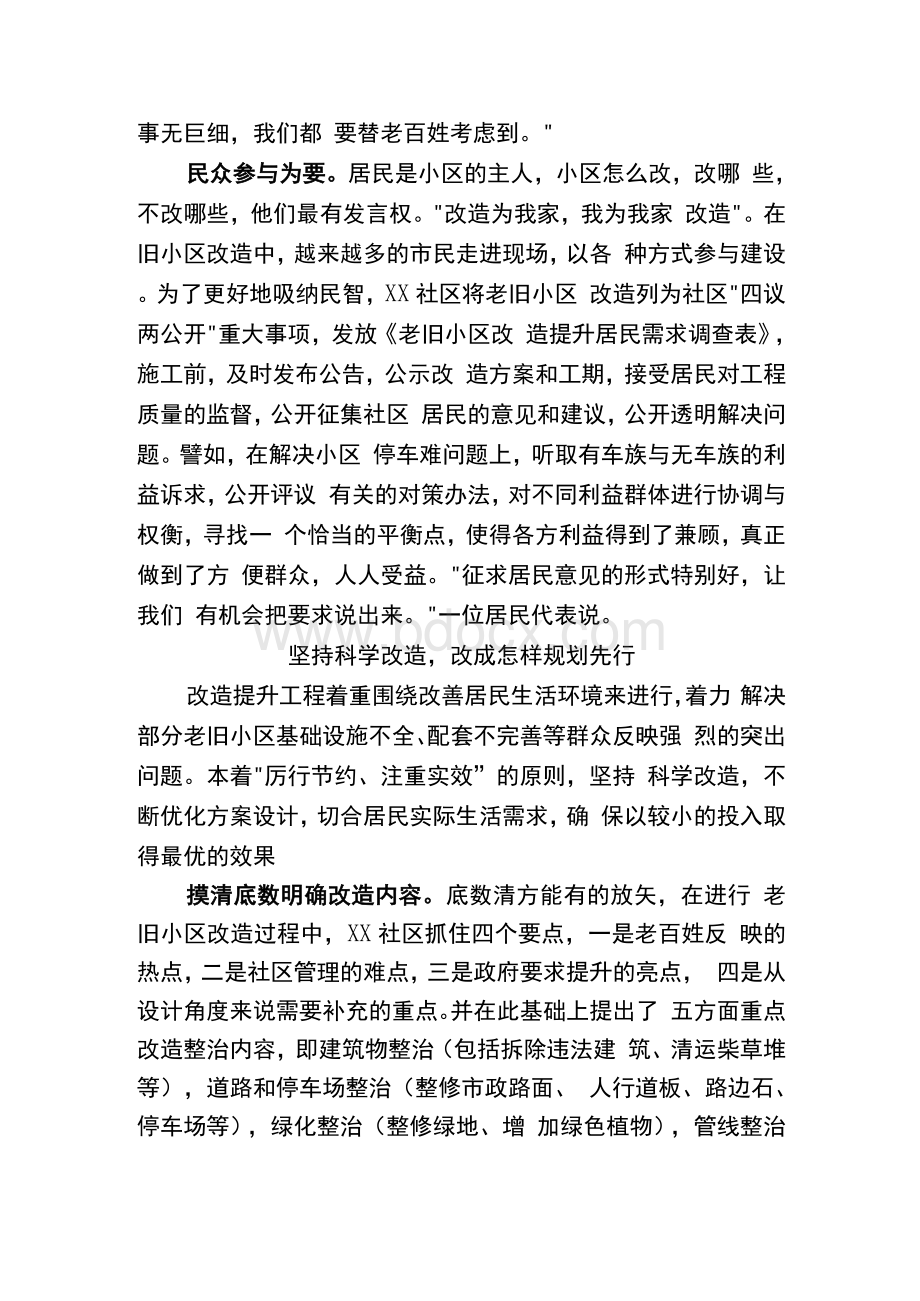 社区（小区）改造事迹材料Word文件下载.docx_第3页