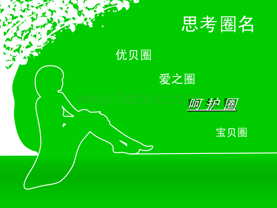 产科品管圈一.ppt_第3页