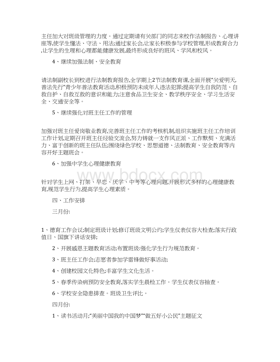 初中政教处春季学期工作计划文档格式.docx_第2页