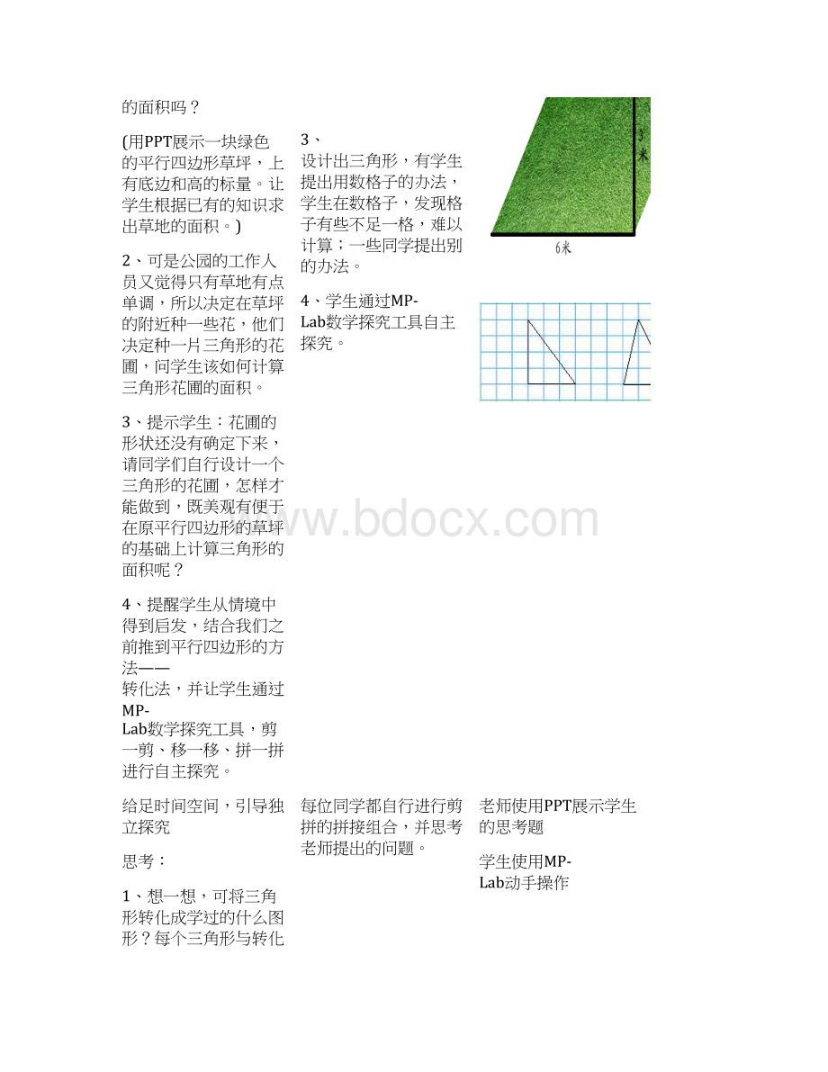 《三角形的面积》教学设计方案Word文件下载.docx_第2页