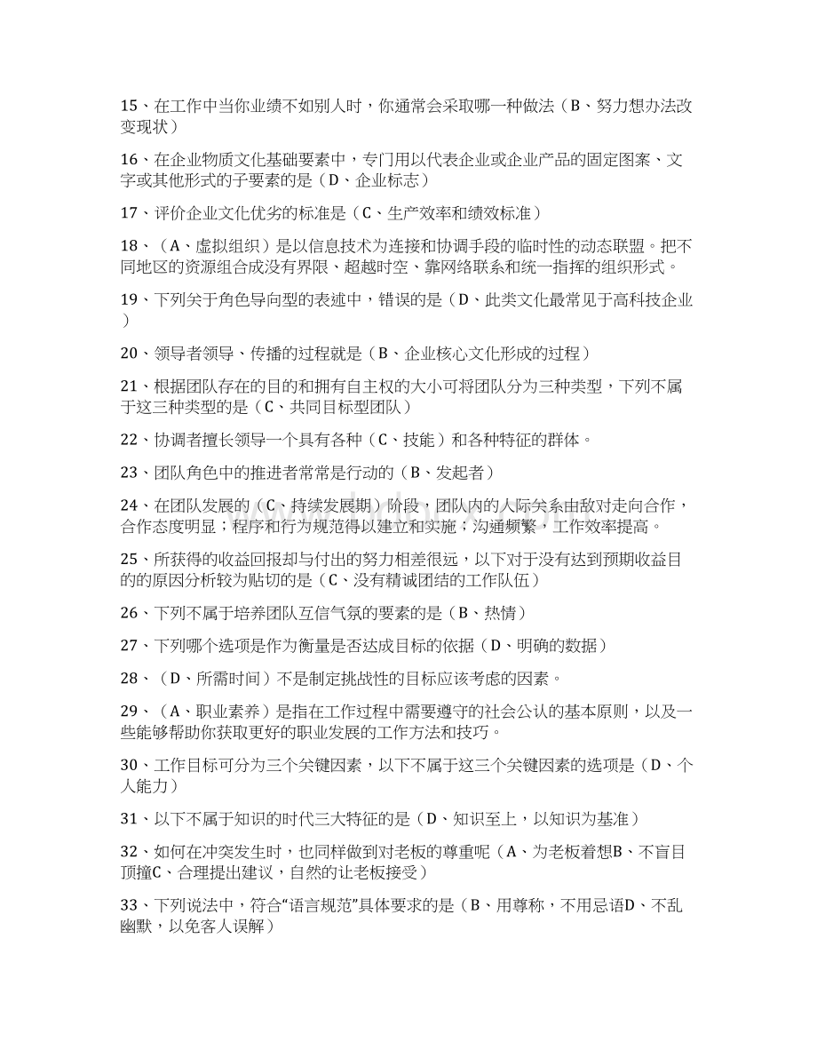 信息系统集成及服务资质课程11考试试题答案word版本.docx_第2页