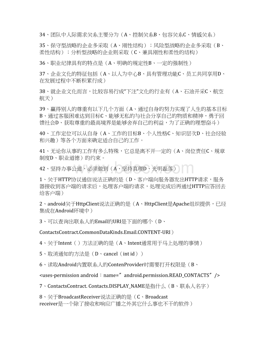 信息系统集成及服务资质课程11考试试题答案word版本Word文档格式.docx_第3页