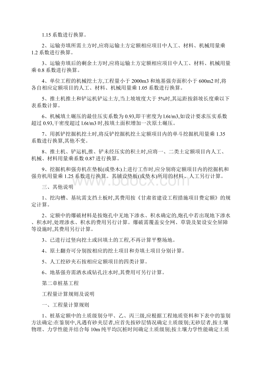 定额工程量计算规则Word下载.docx_第3页