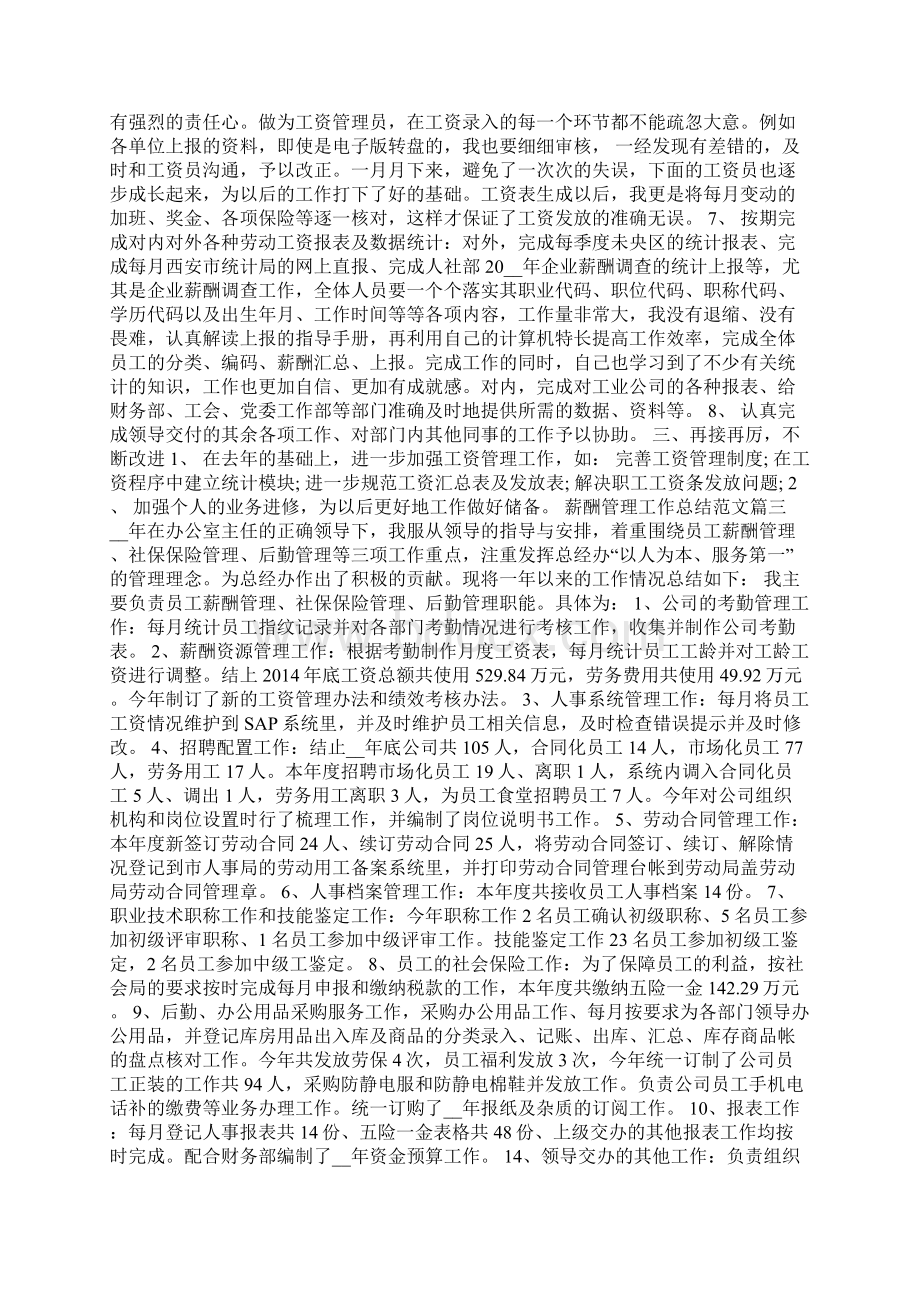 薪酬管理工作总结范文1000字.docx_第3页