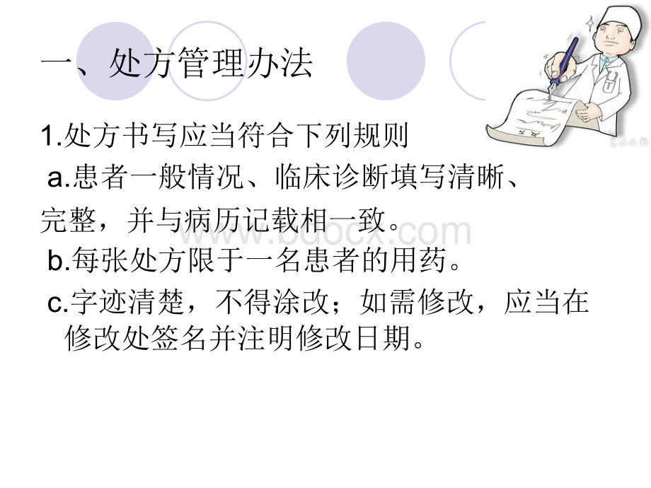 药学知识岗前培训_精品文档.ppt_第3页