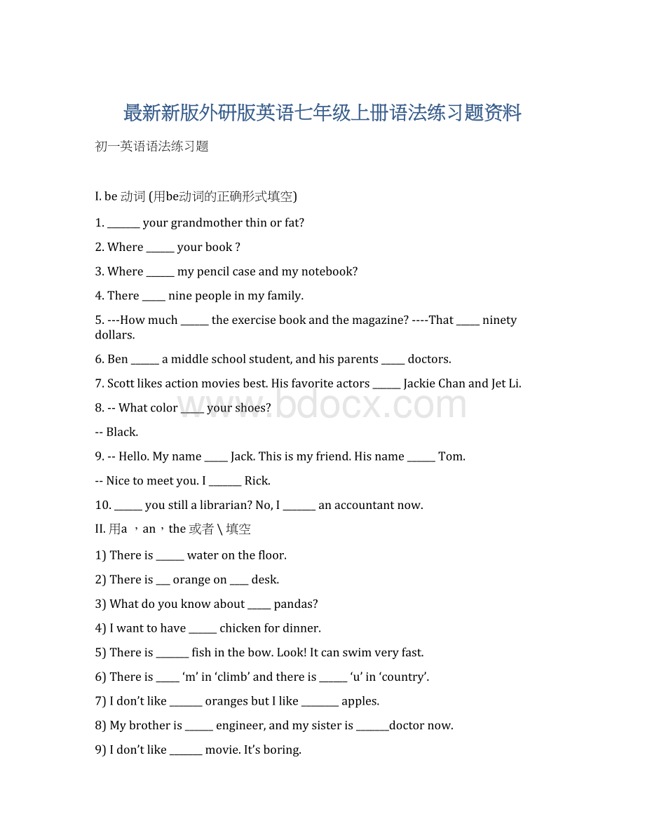 最新新版外研版英语七年级上册语法练习题资料.docx