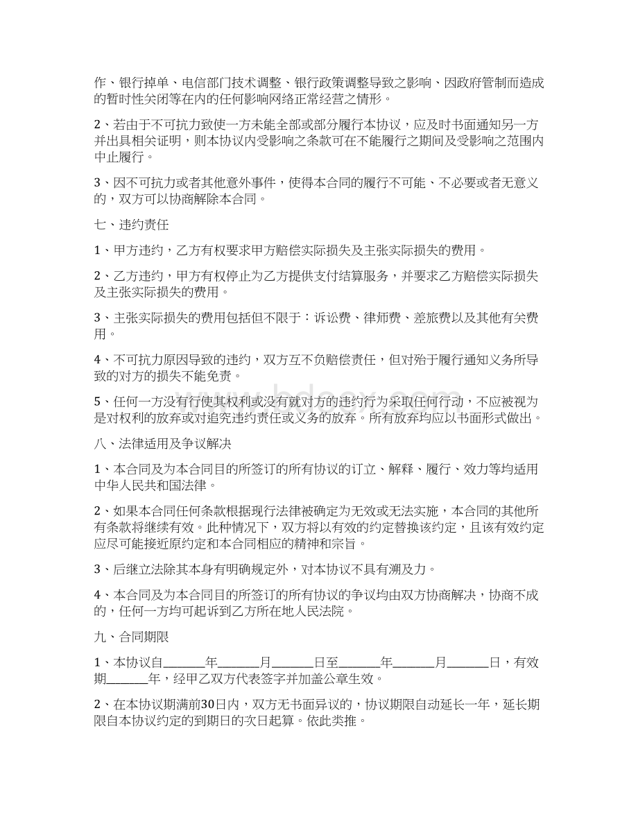 最新在线支付合作协议书精选word文档 21页.docx_第3页