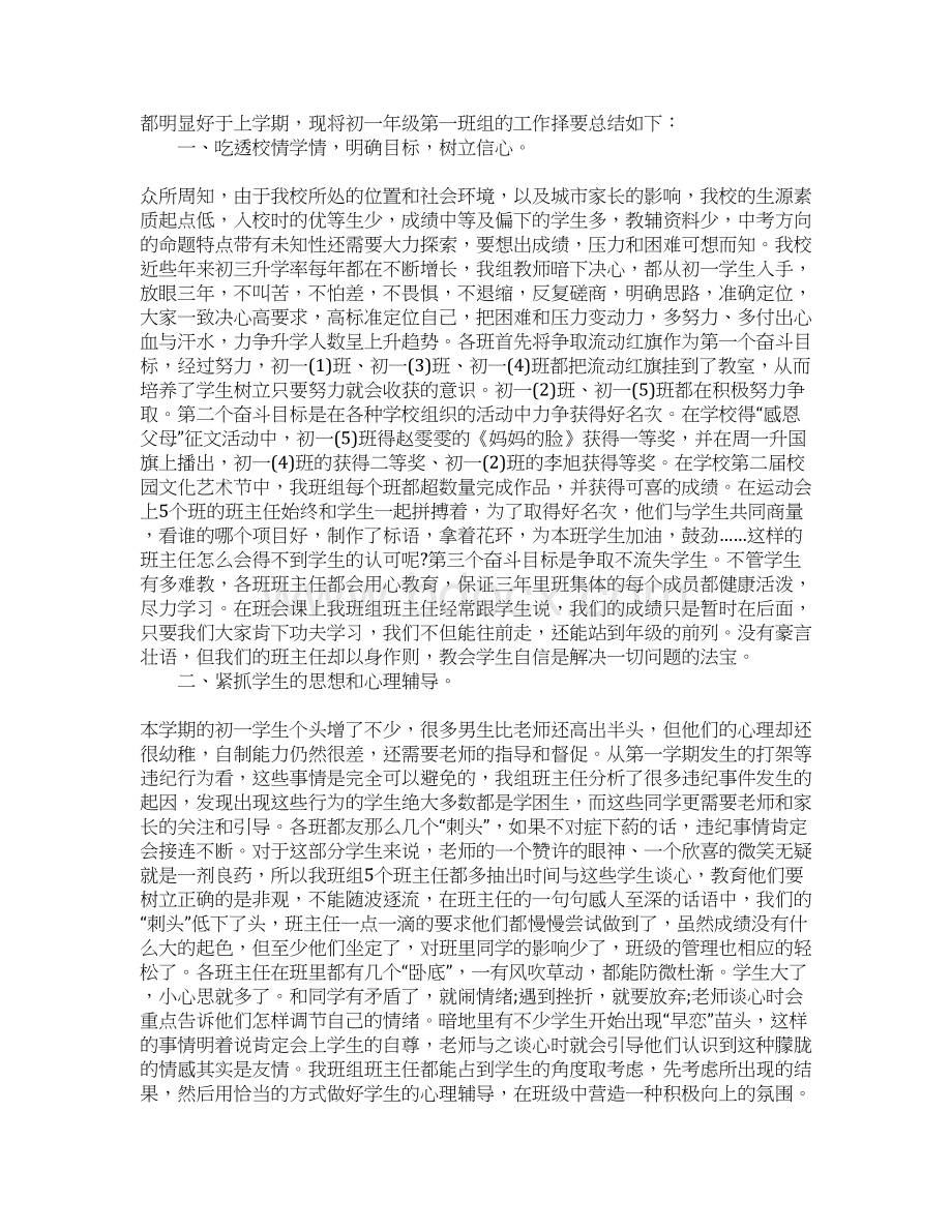 关于组长个人工作总结报告汇总5篇Word格式.docx_第3页