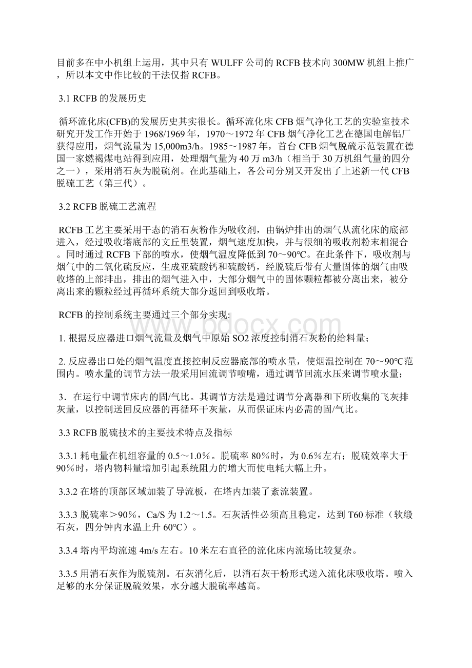 脱硫工艺选择干湿法比较.docx_第3页