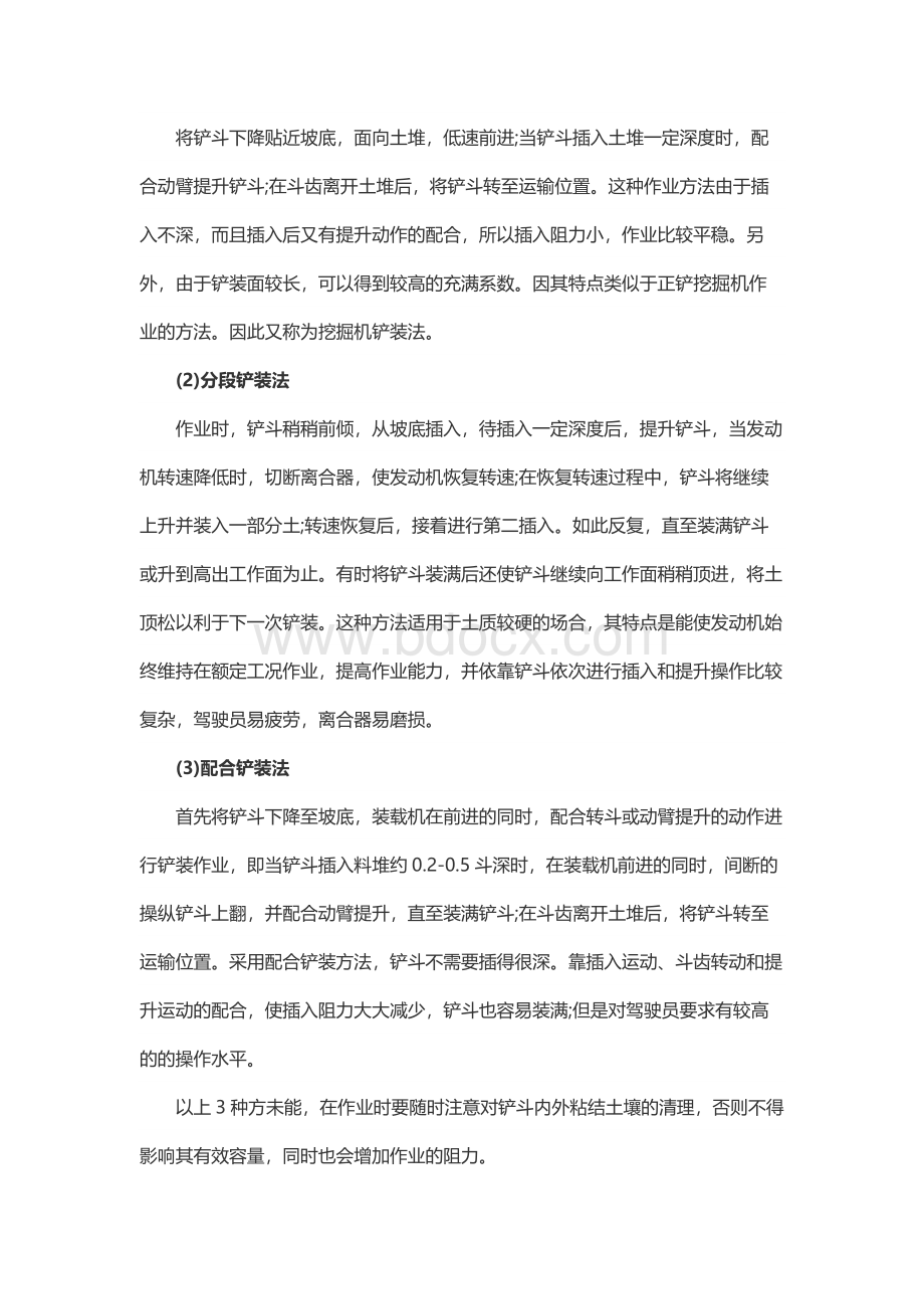 装载机在公路工程中的运用方法Word文件下载.docx_第2页