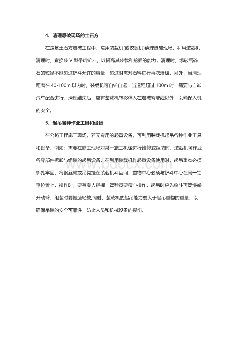 装载机在公路工程中的运用方法Word文件下载.docx_第3页