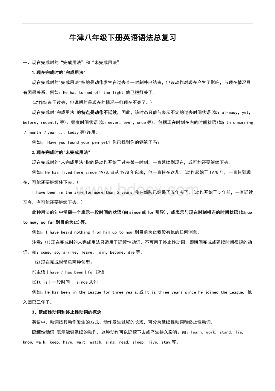 苏教译林版八年级下册英语语法总复习资料及练习Word文档格式.doc_第1页