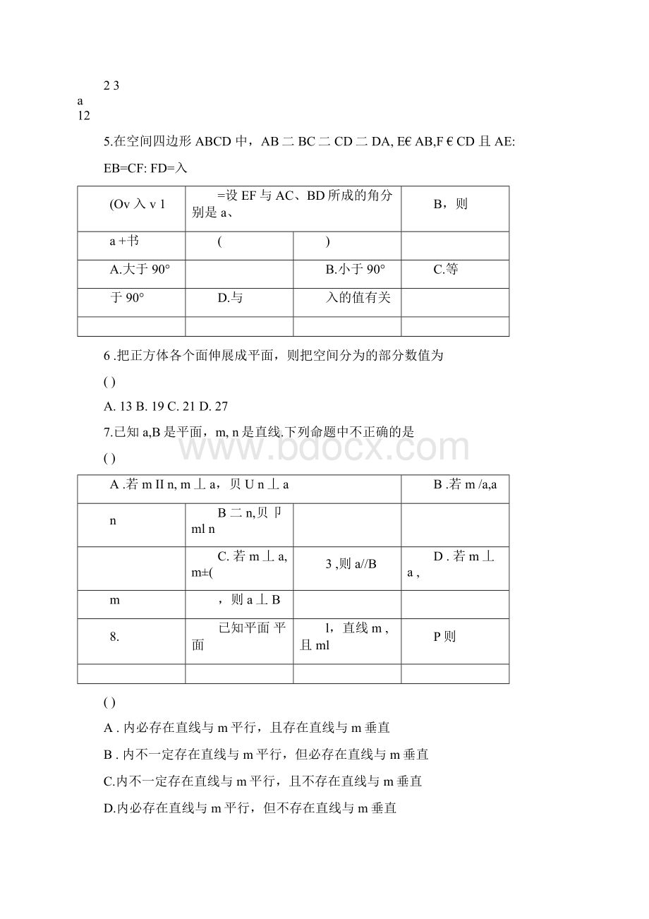 平面与平面的位置关系试题含答案5文档格式.docx_第2页