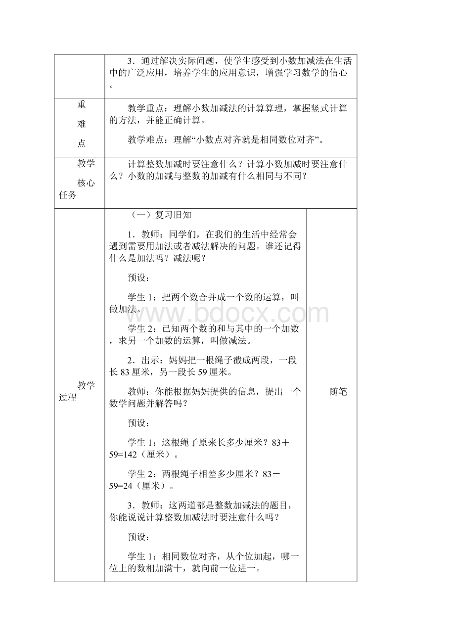 新人教版小数数学四年级下册第六单元《小数的加法和减法》Word下载.docx_第3页