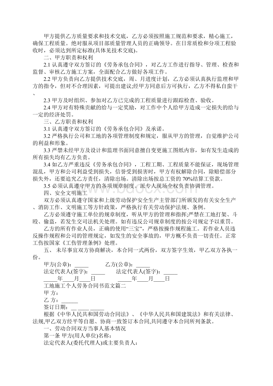 工地施工个人劳务合同书范本Word下载.docx_第2页