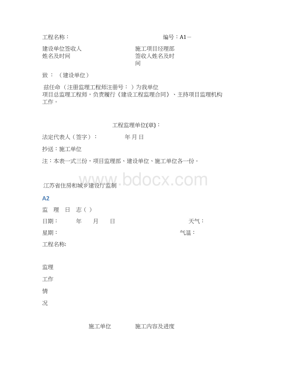 最新最新江苏省建设工程现场用表第五版.docx_第3页