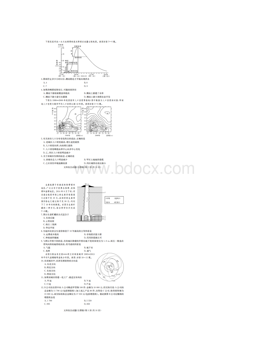 湖南省长郡中学高三文综一模第9次月考试题扫描版Word文档格式.docx_第2页