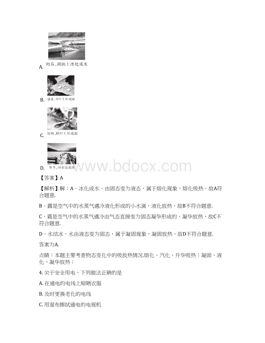 福建省中考物理试题B卷及参考解析Word下载.docx_第2页