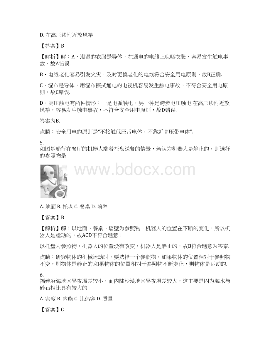 福建省中考物理试题B卷及参考解析Word下载.docx_第3页