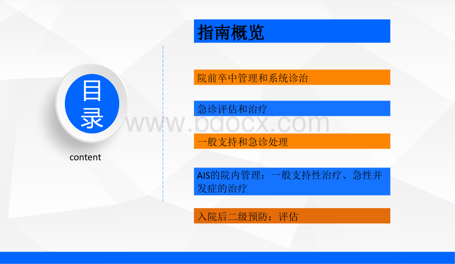 AHA／ASA指南解析急性缺血性卒中的早期管理2-.pptx_第2页