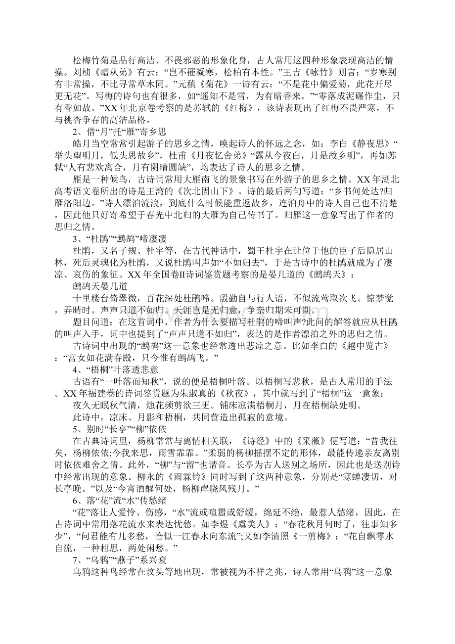 某年语文高考知识点古诗词整理.docx_第3页