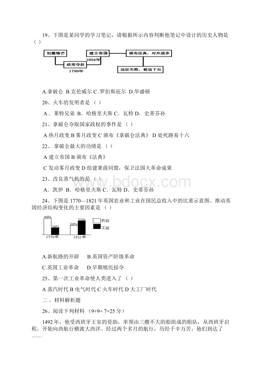 届九年级历史历史上册第一次月考试题10Word下载.docx_第3页