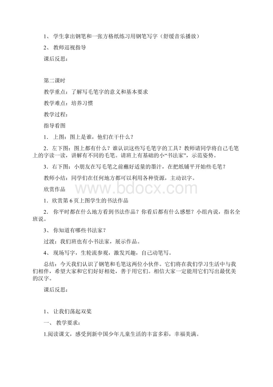 学年苏教三年级上册语文全册教学设计教案Word文档下载推荐.docx_第2页