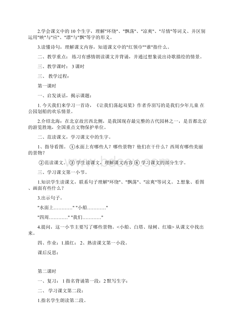 学年苏教三年级上册语文全册教学设计教案Word文档下载推荐.docx_第3页