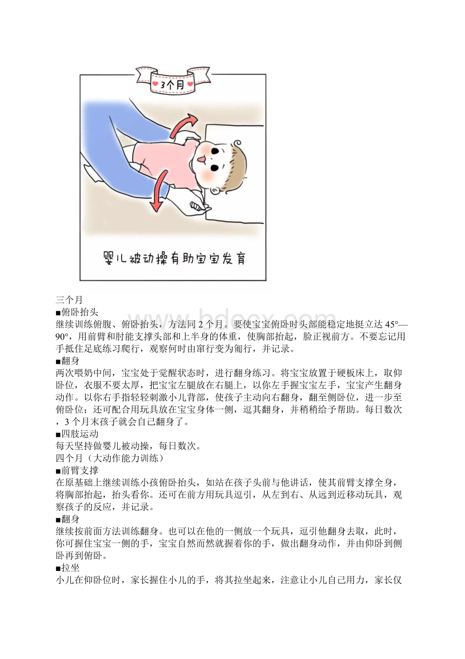 122个月宝宝动作发育检查表.docx_第3页