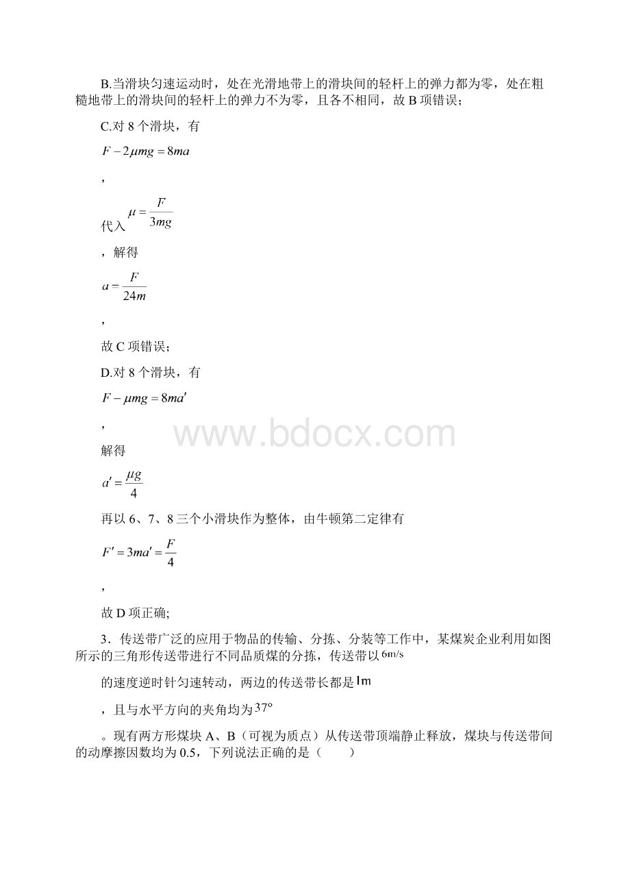 运动和力的关系检测题Word版 含答案.docx_第3页