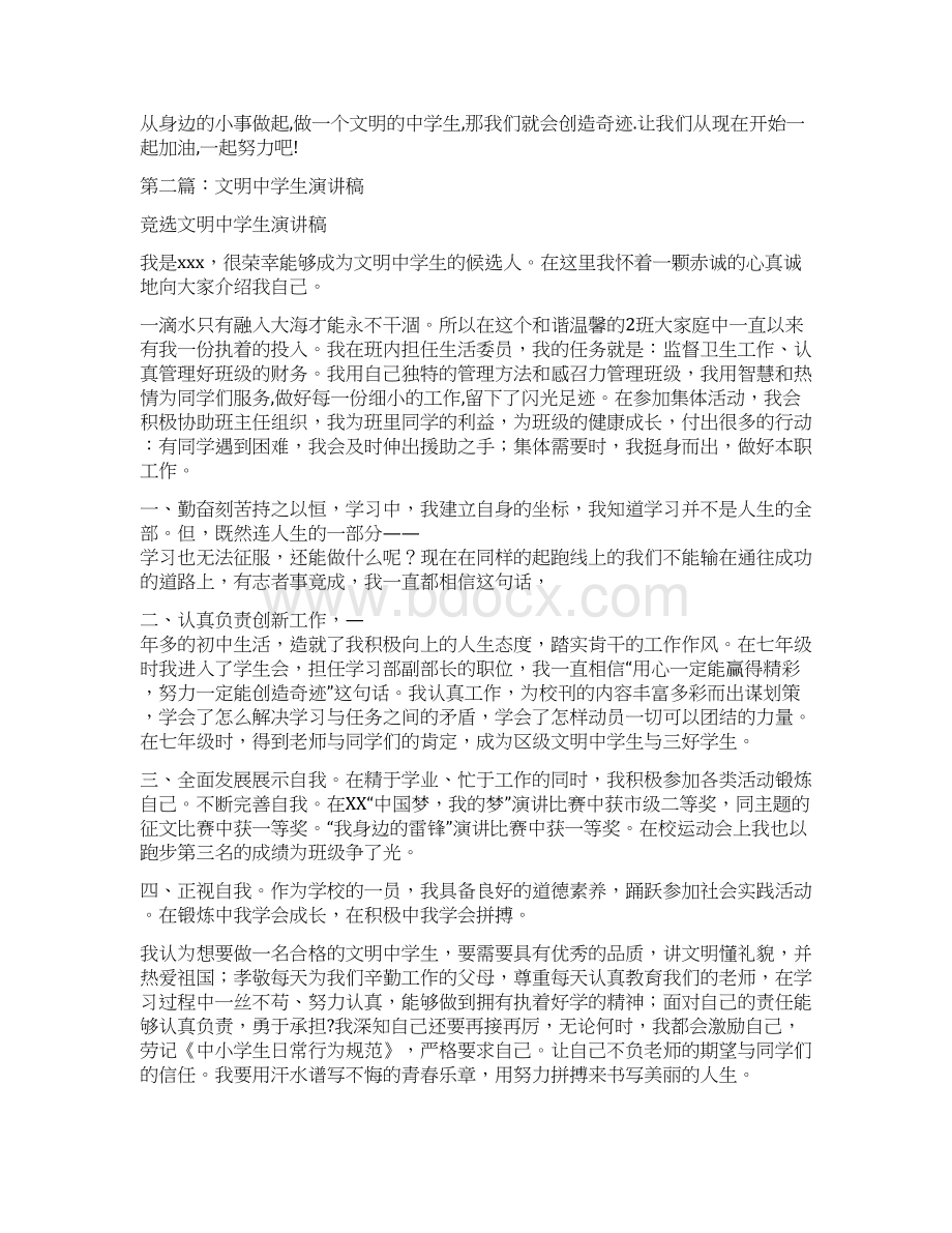 关于教师节的演讲稿无悔的选择与关于文明中学生演讲稿汇编.docx_第3页