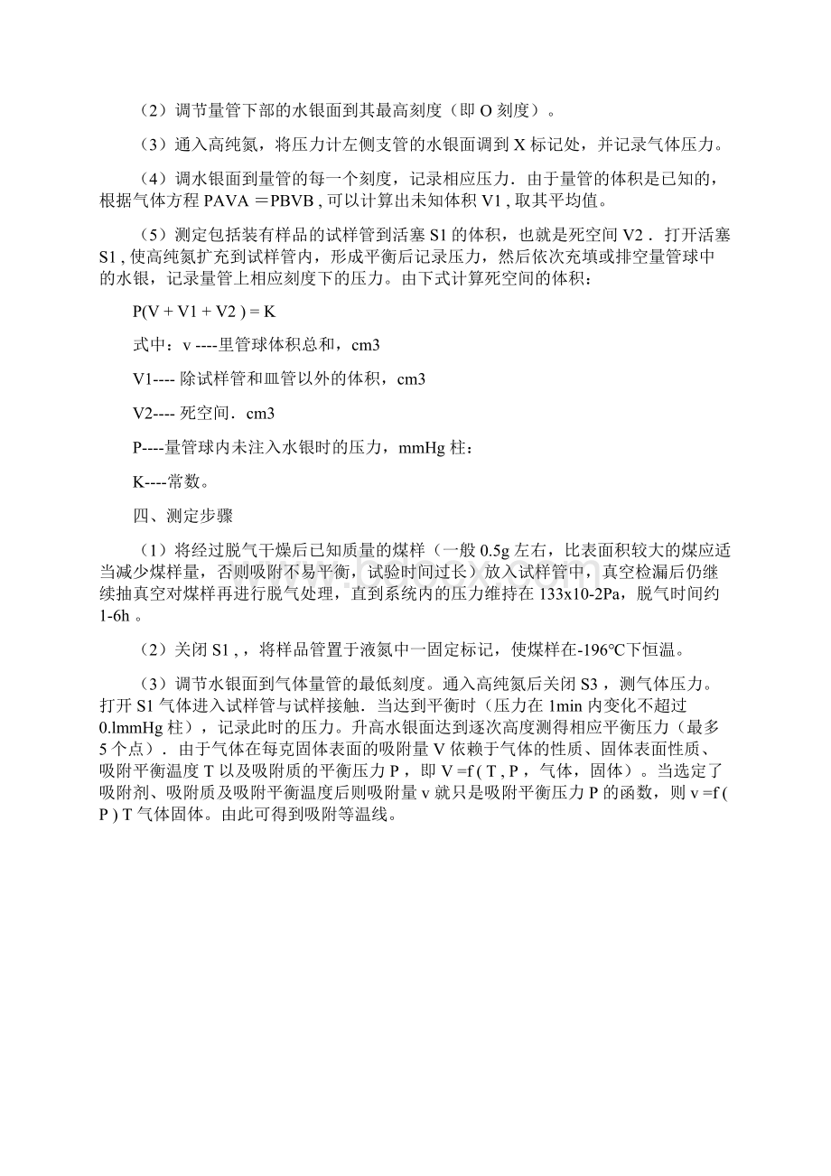 煤的比表面积测定最全word资料.docx_第2页