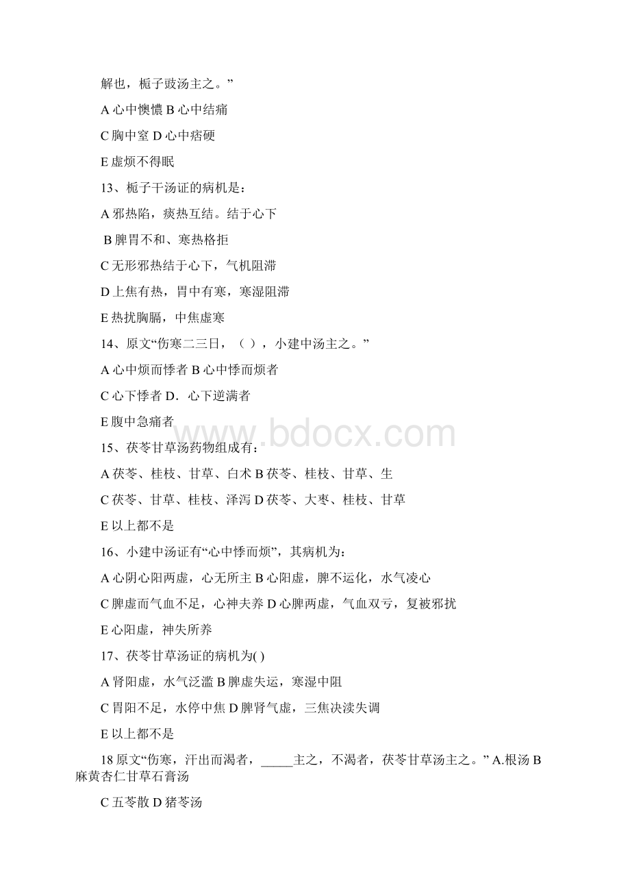 伤寒论习题及问题详解.docx_第3页