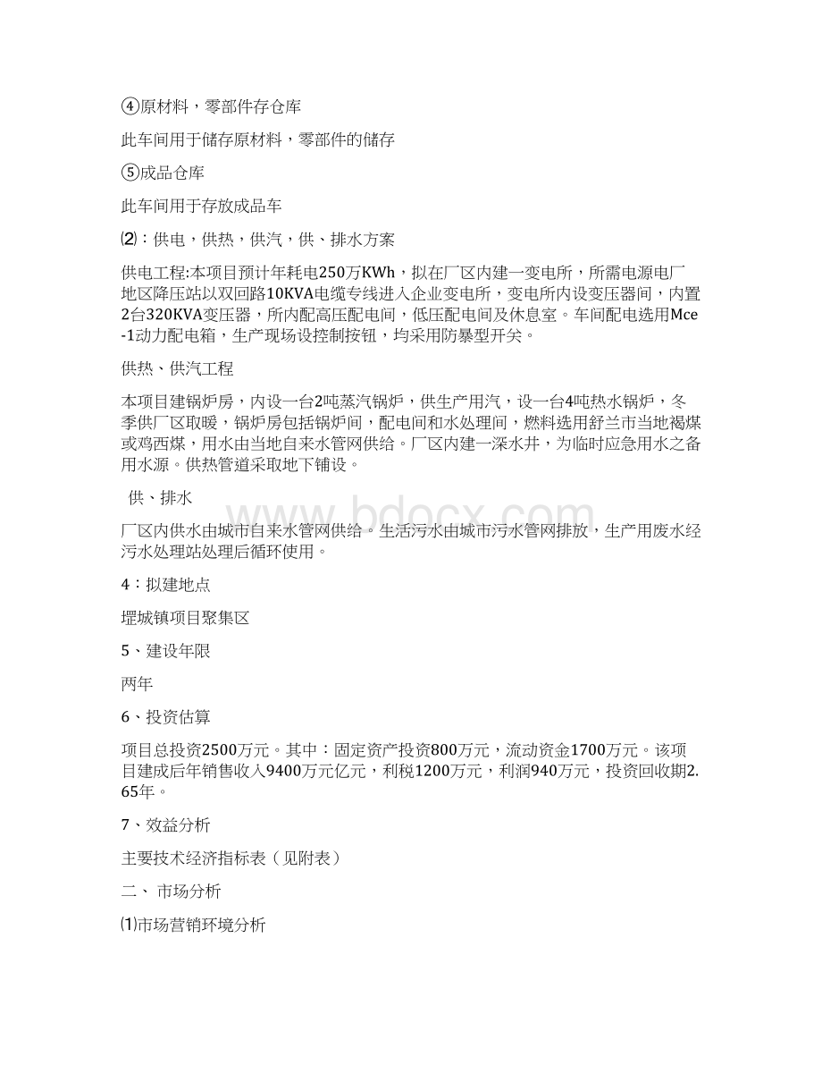 年产50万辆双向自行车项目可行性研究报告Word文档下载推荐.docx_第3页