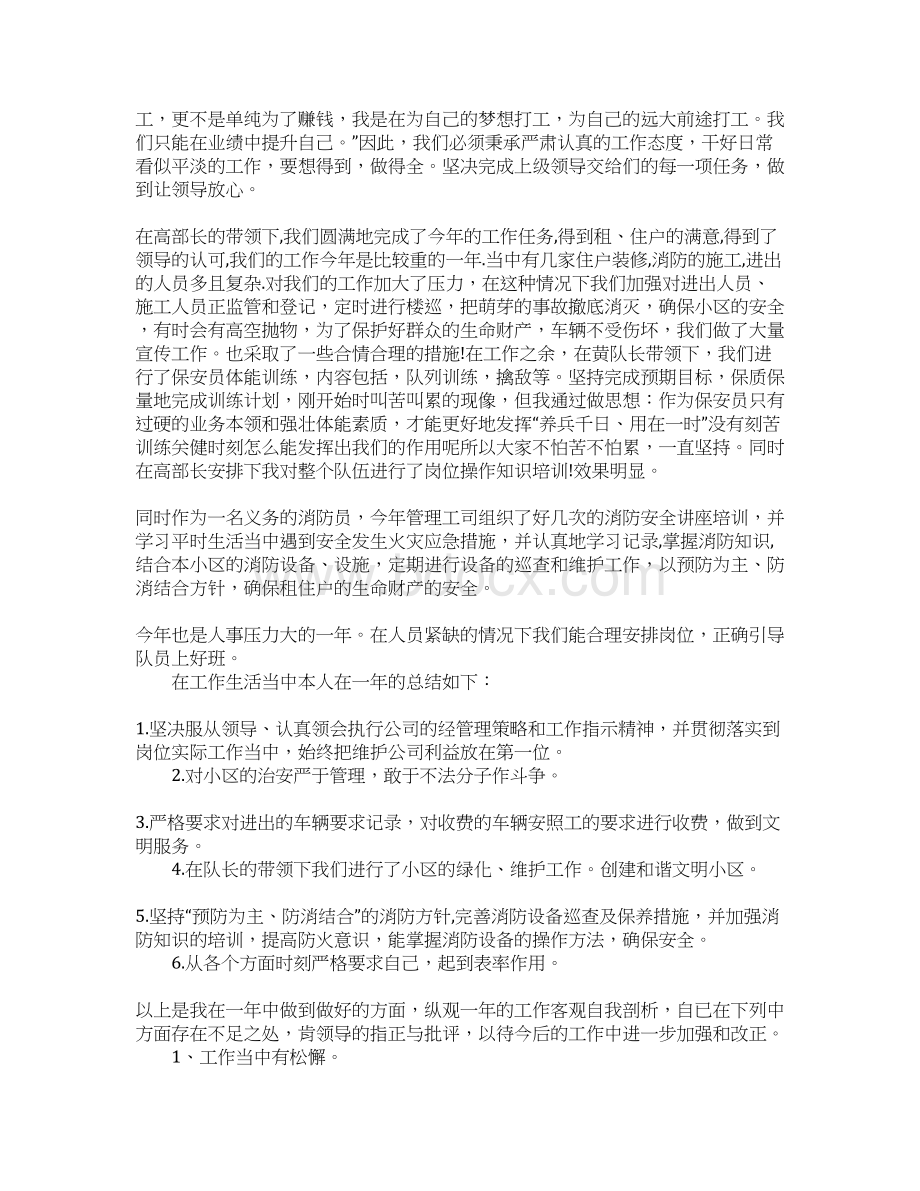 物业保安经理工作总结文档格式.docx_第3页