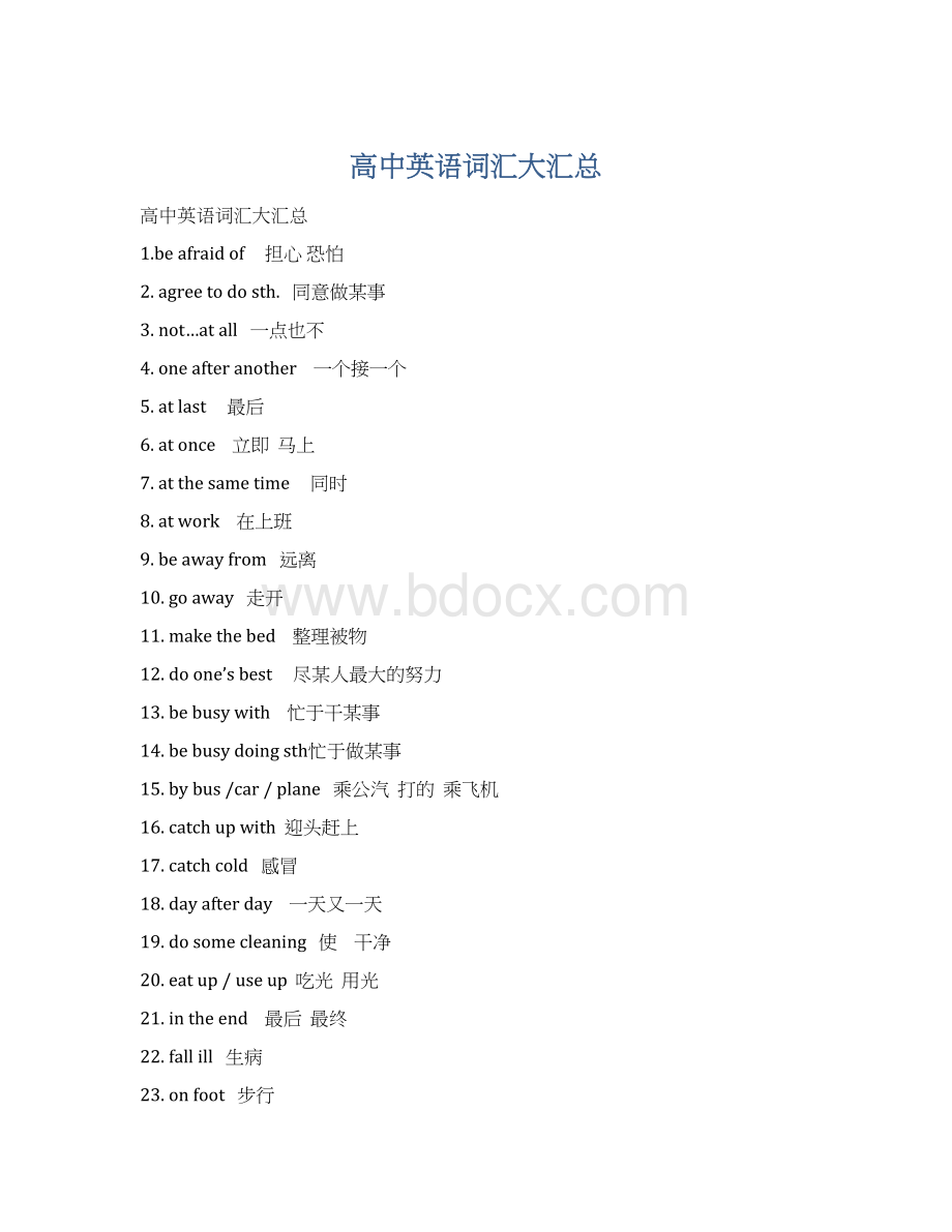 高中英语词汇大汇总Word文档格式.docx_第1页