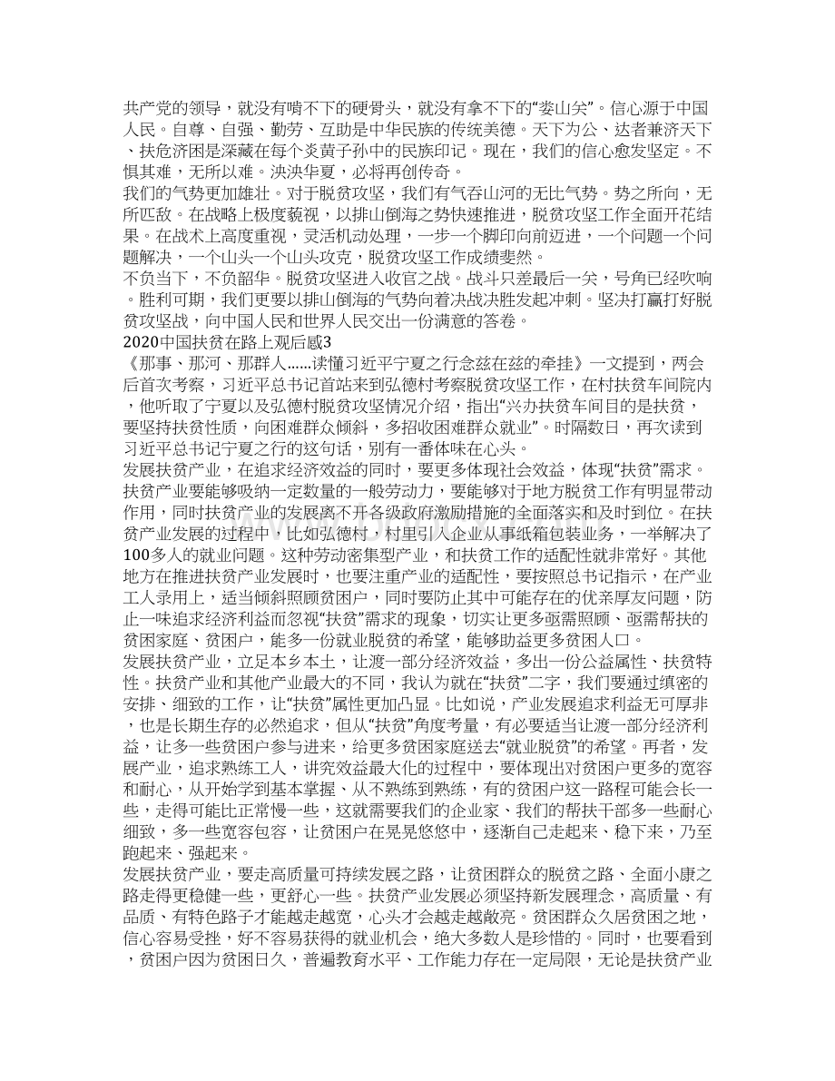 中国扶贫在路上纪录片观后感800字大全5篇.docx_第2页