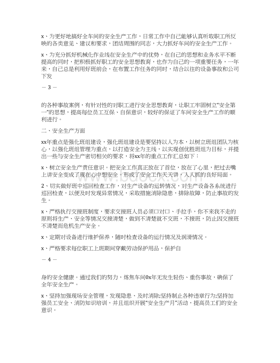 安检试用期的工作总结docWord文档下载推荐.docx_第2页