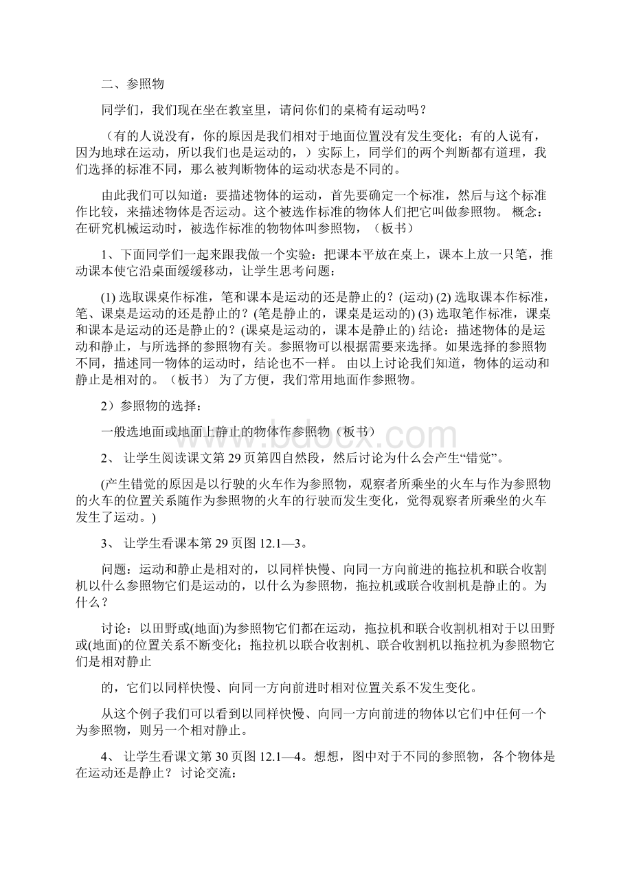 运动的描述试讲稿修改版文档格式.docx_第2页