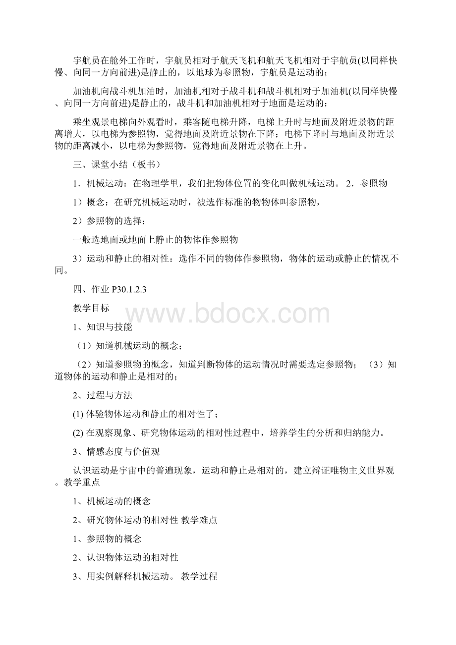 运动的描述试讲稿修改版文档格式.docx_第3页