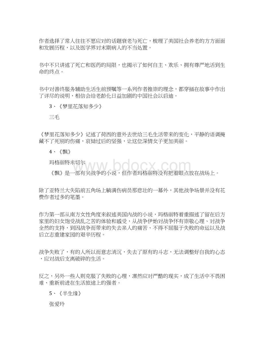 女人一生要读的书100本Word文件下载.docx_第3页