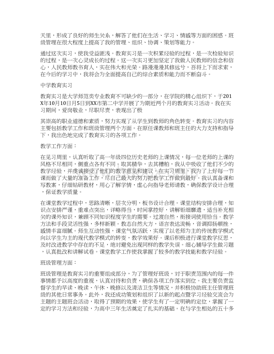 中学教育实习自我鉴定Word格式.docx_第3页