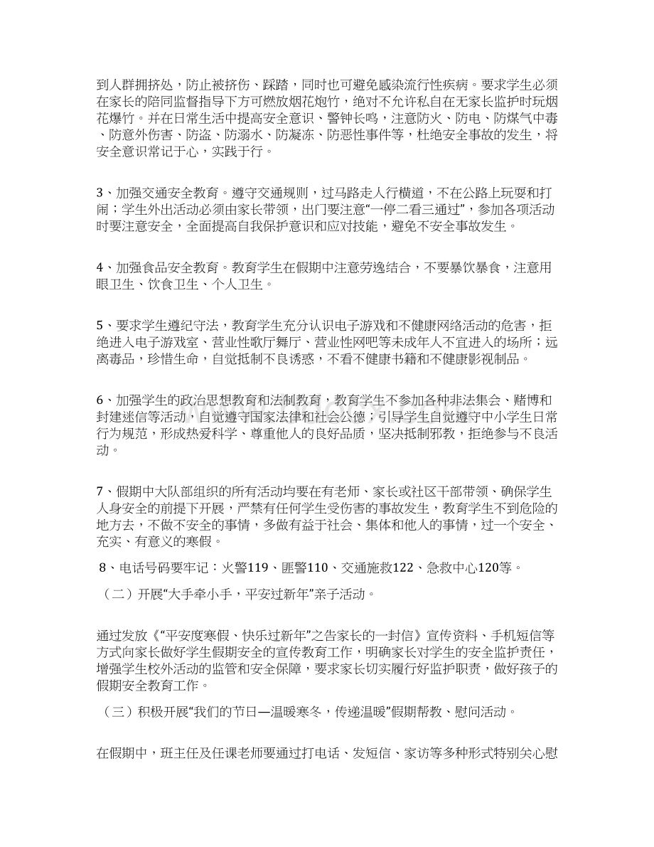 小学少先队寒假活动计划Word格式文档下载.docx_第2页